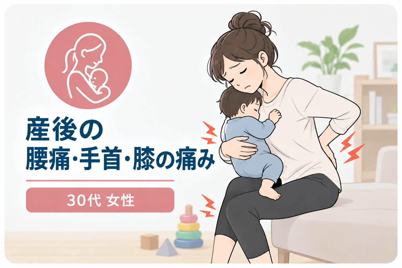 産後の痛みが改善し、抱っこが楽にできるようになりました